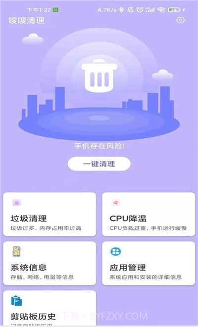 嗖嗖清理截图3