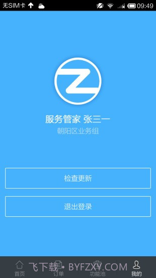 自如大管家截图1