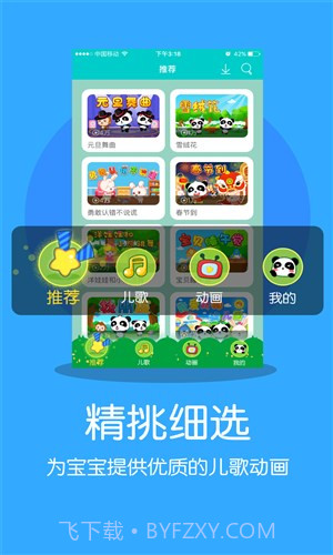 宝宝巴士动画屋截图3