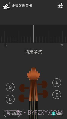 小提琴调音器截图1