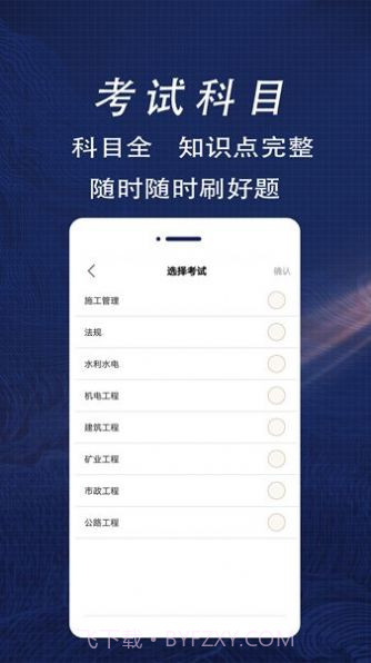 二级建造师全题库截图2