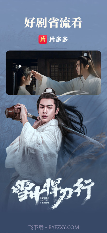 片多多看电视剧免费版截图3 片多多看电视剧免费版截图3