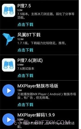 P搜 V7.5 截图2 P搜 V7.5 截图2