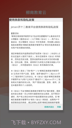 柳南教育截图1 柳南教育截图1