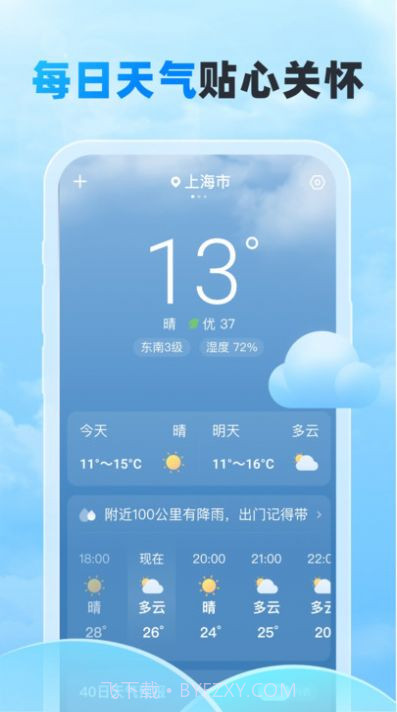 随行天气截图3 随行天气截图3