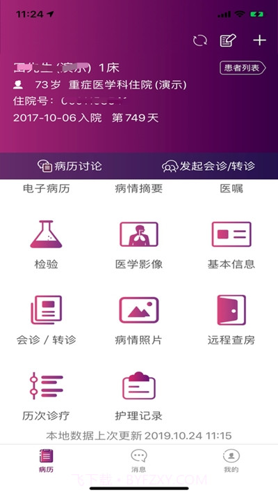 中山移动医生截图3