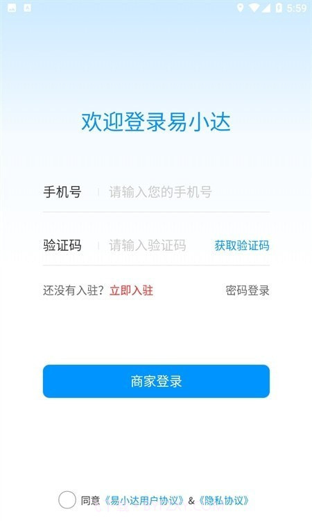 易小达商家截图1
