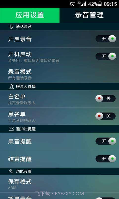 LT通话录音截图1 LT通话录音截图1