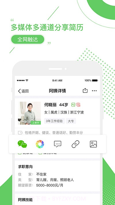 家盟系统app(家政服务管理)V1.3.5 安卓最新版截图3
