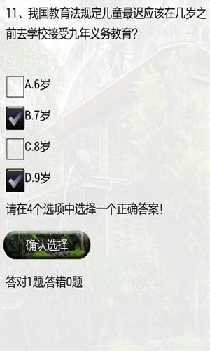 教育心理学试题及答案截图4