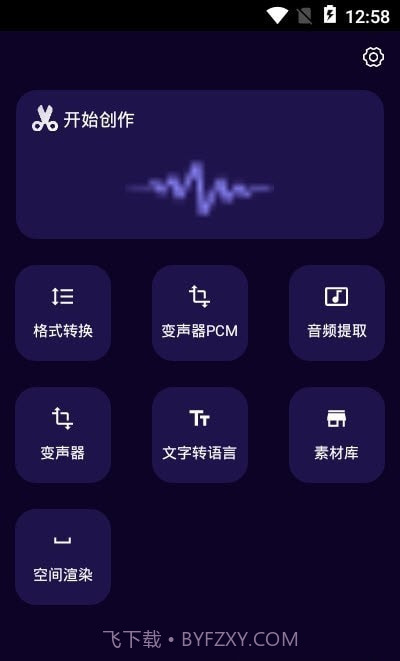 图司音频剪辑音乐剪辑app截图2 图司音频剪辑音乐剪辑app截图2