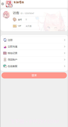 女神漫画网截图1