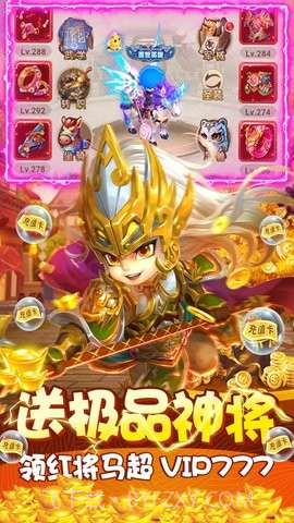 风暴三国送充版截图4