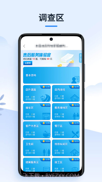 售后服务体验官截图3