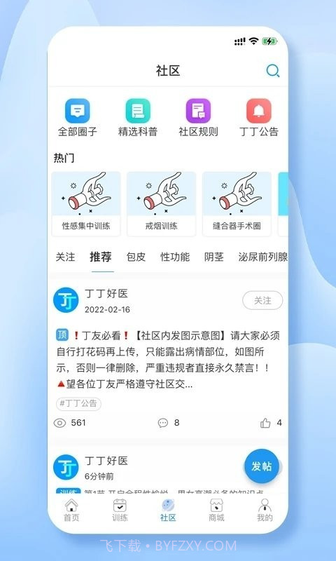 丁丁好医截图4 丁丁好医截图4