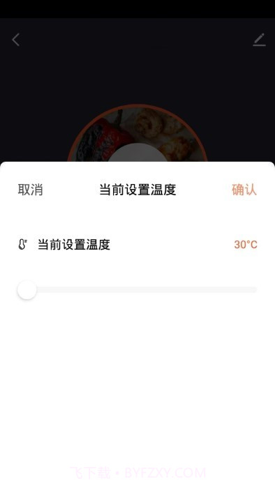 智能商厨截图1