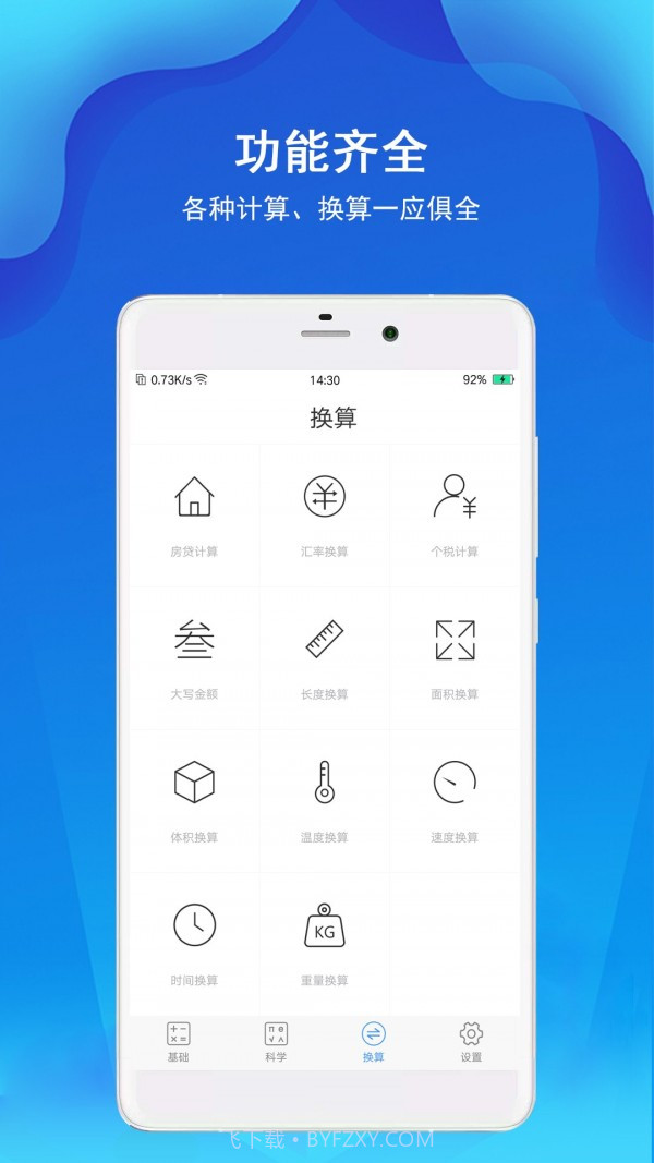 计算器极速版截图3 计算器极速版截图3