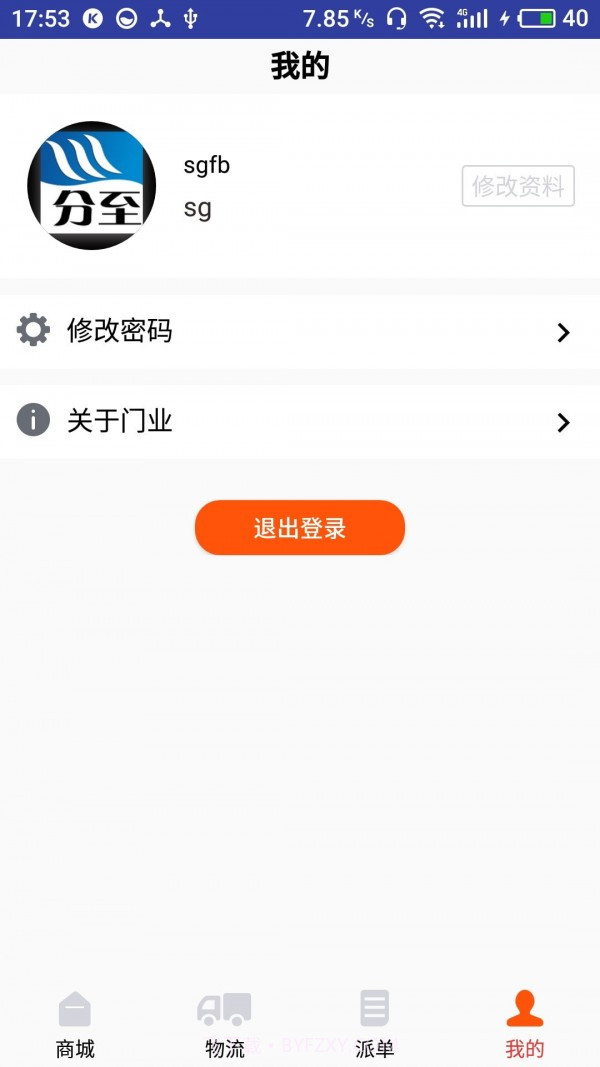 分至管理截图1