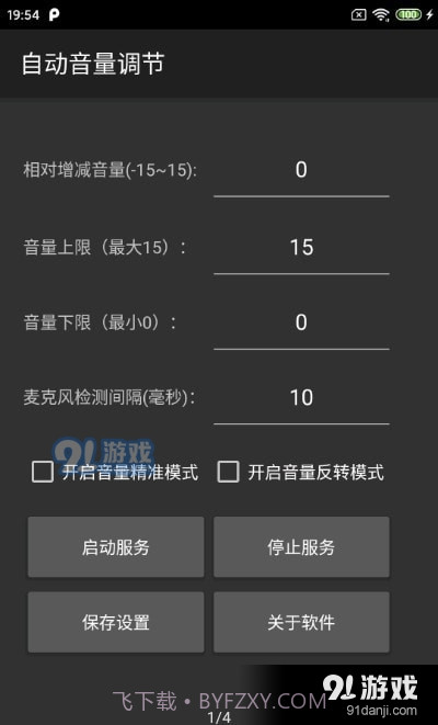 自动音量调节截图2