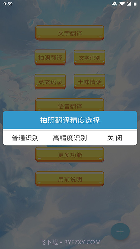 翻译帮截图5