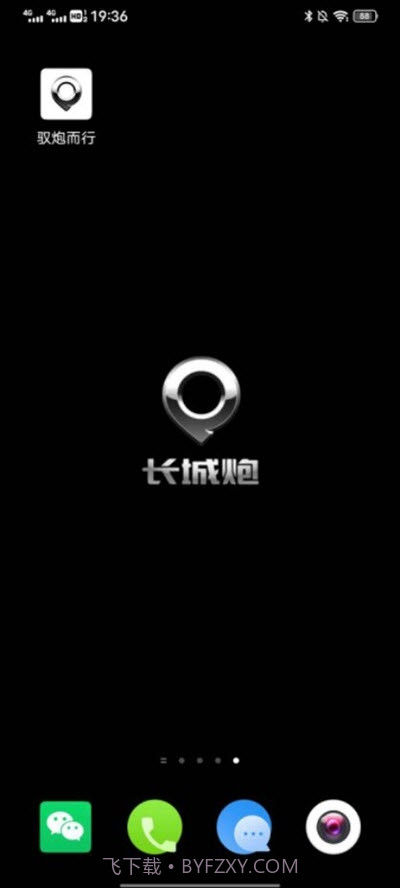 长城皮卡驭炮而行截图1