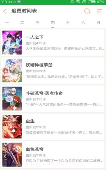 秘密教学漫画app截图1