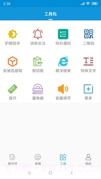 小微同学截图1