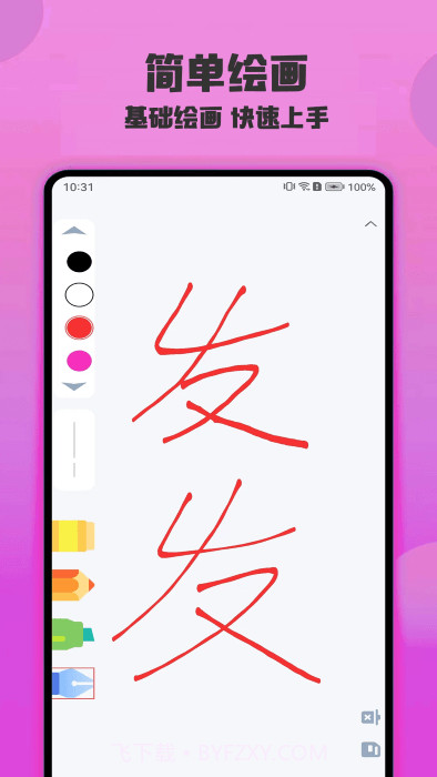 绘画精灵截图2 绘画精灵截图2