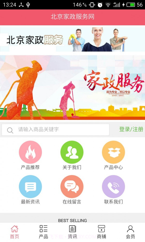 北京家政服务网截图1 北京家政服务网截图1