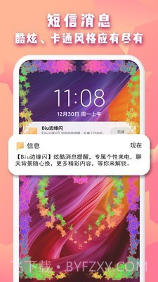 Biu边缘闪(Biu边缘闪来电显示)V1.1.1 安卓免费版截图3 Biu边缘闪(Biu边缘闪来电显示)V1.1.1 安卓免费版截图3