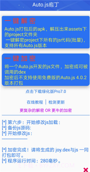 Autojs庖丁截图1