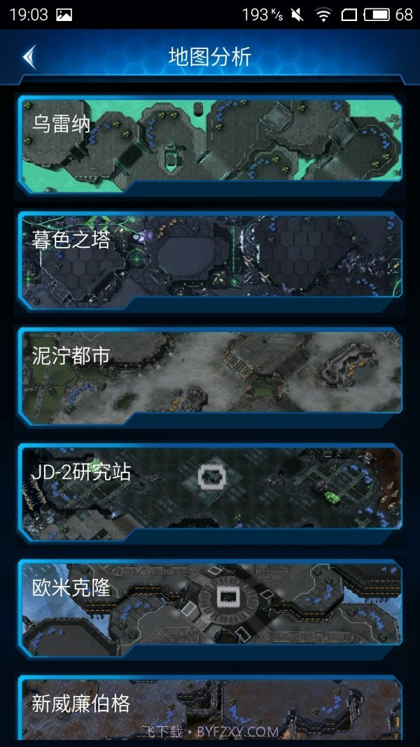 随身星际副官截图2 随身星际副官截图2