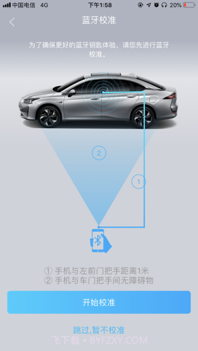 丰云启航智能钥匙截图3