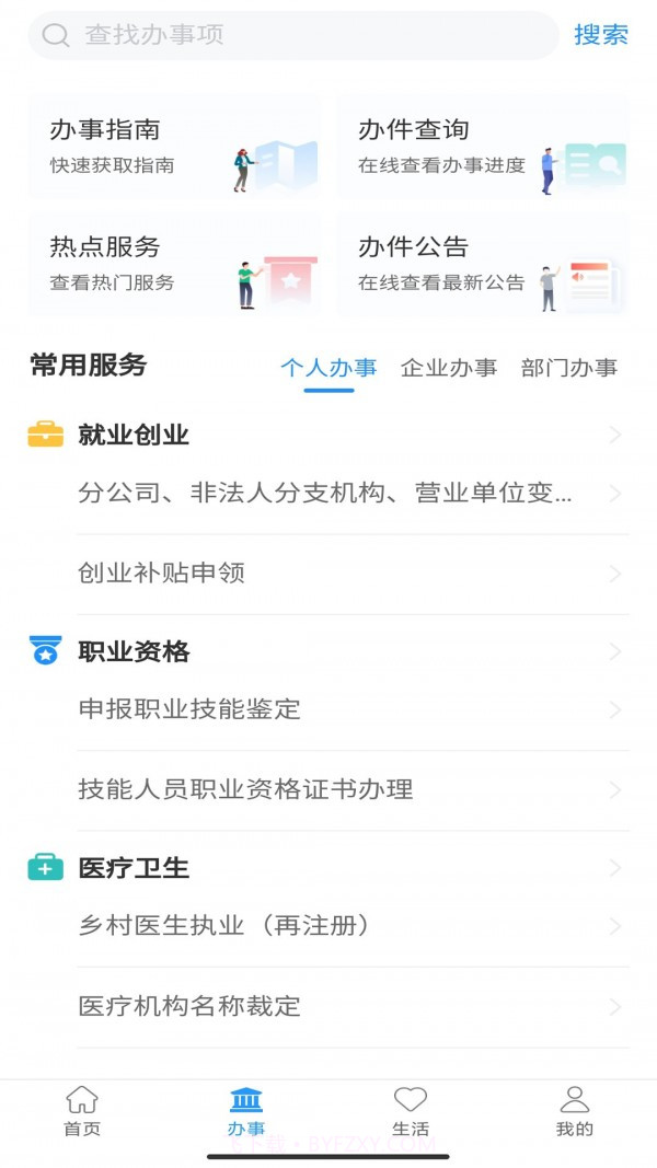 周到办截图2 周到办截图2