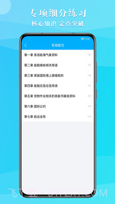船员考试助手截图5 船员考试助手截图5