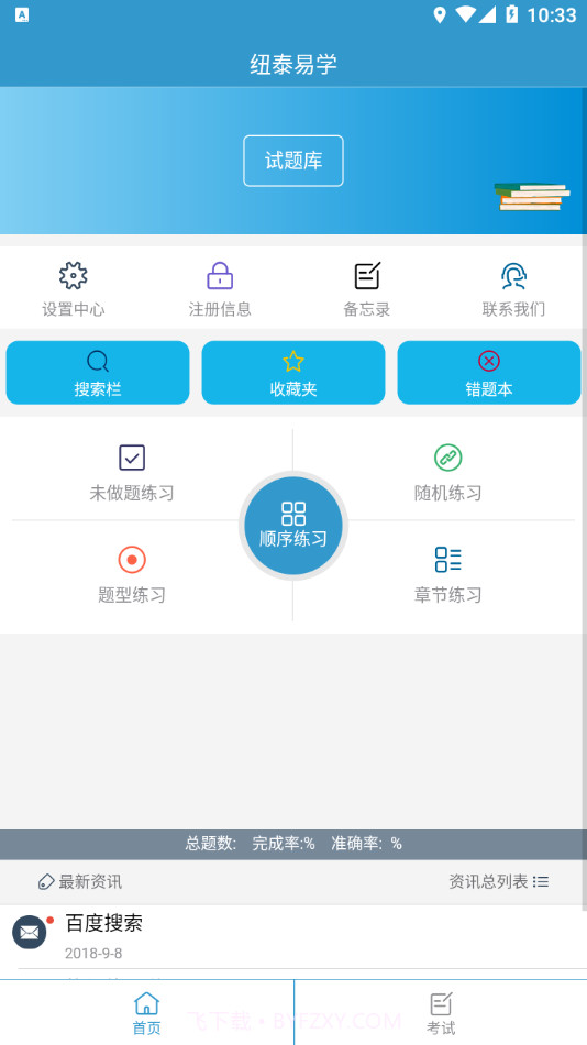纽泰易学截图2 纽泰易学截图2