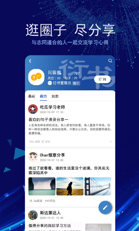 衍书截图3 衍书截图3