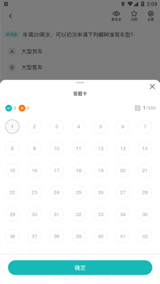 快过驾考截图3 快过驾考截图3