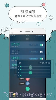 翻转闹钟截图3