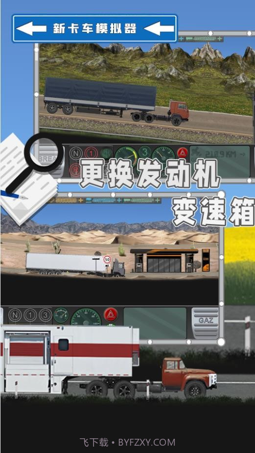 新卡车模拟器截图5 新卡车模拟器截图5