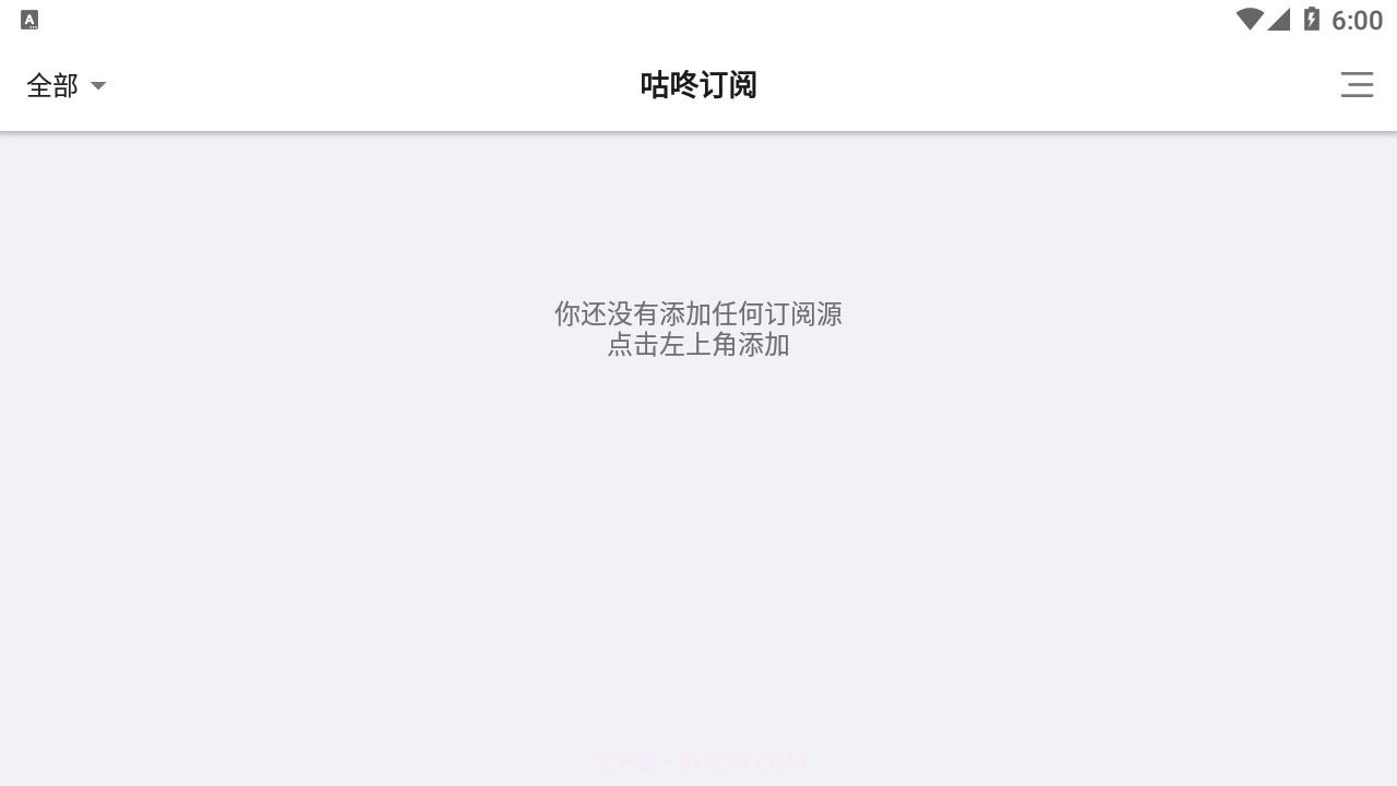 咕咚订阅截图3