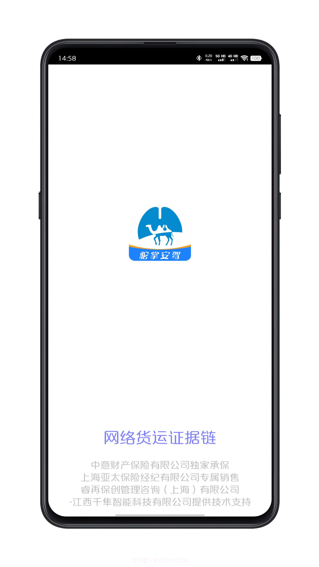 驼掌安驾截图2