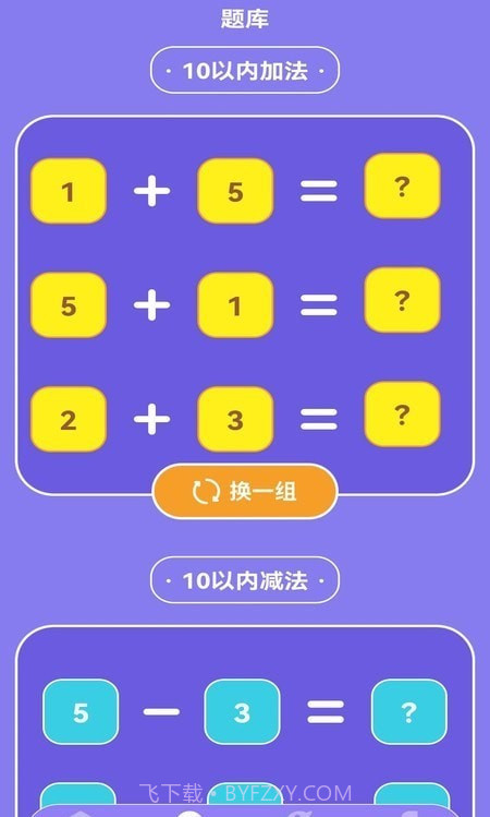 疯狂数字启蒙截图3
