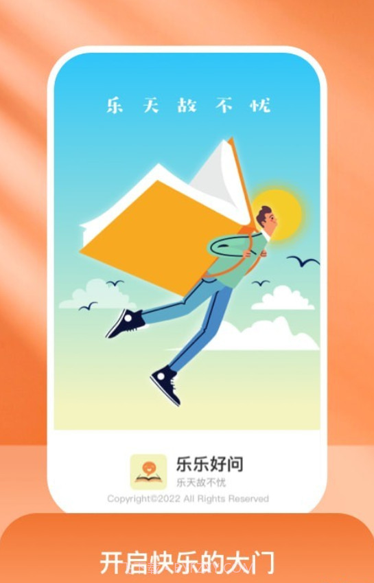 乐乐好问截图4