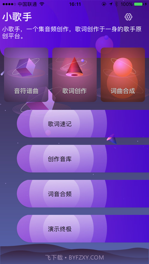 小歌手截图6