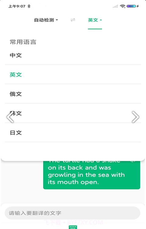 环球翻译官截图2