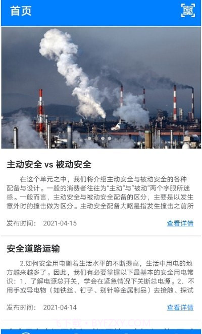 道安易学截图3 道安易学截图3