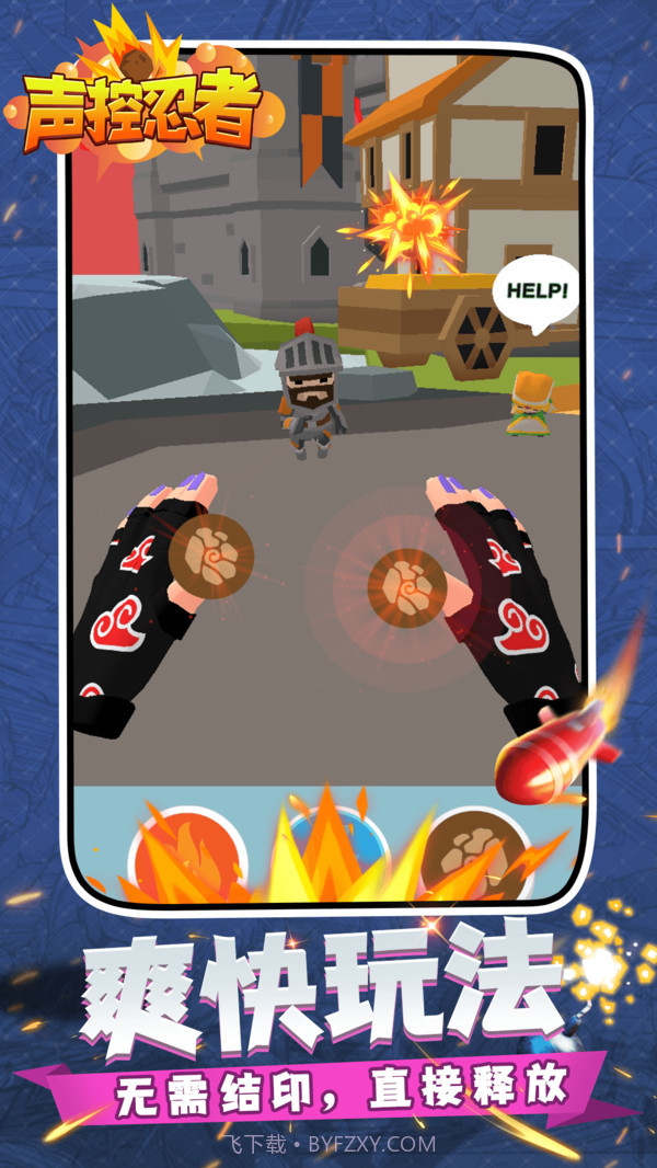 声控忍者截图4