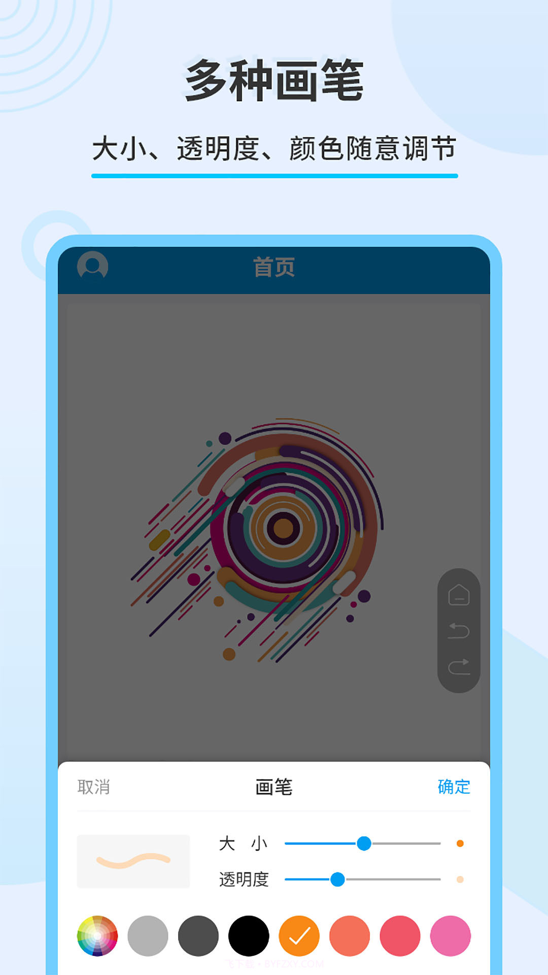 直播屏幕画笔截图1