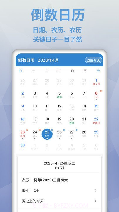 倒数日mydays截图2 倒数日mydays截图2